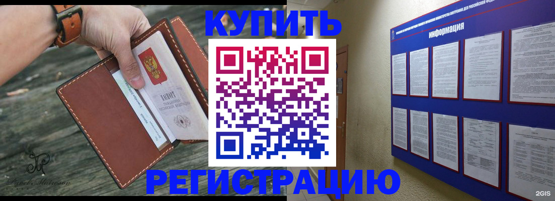 прописка в Таре