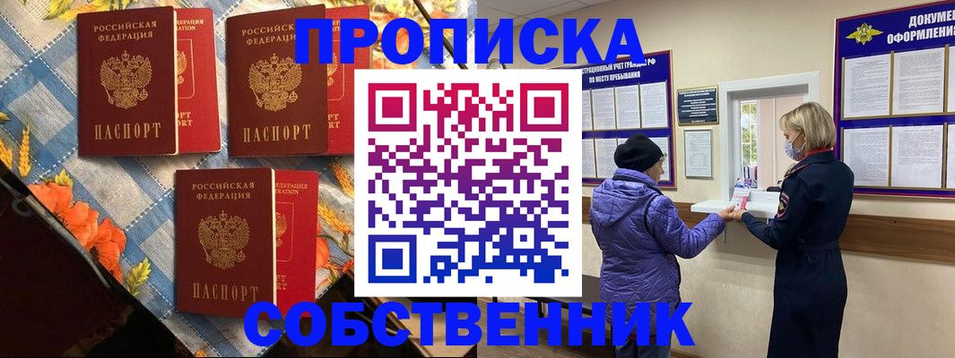 прописка регистрация в Таре