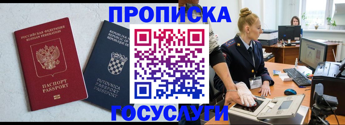 прописка для работы в Таре